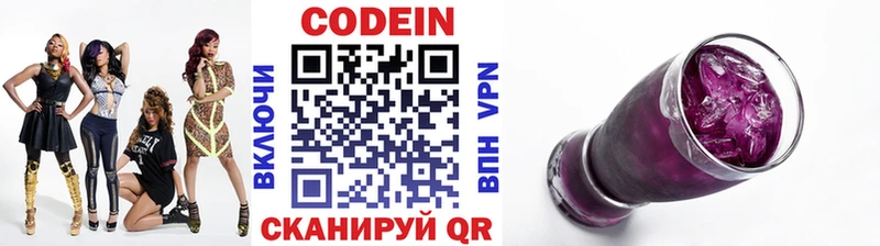 Кодеин Purple Drank  блэк спрут онион  Полысаево 